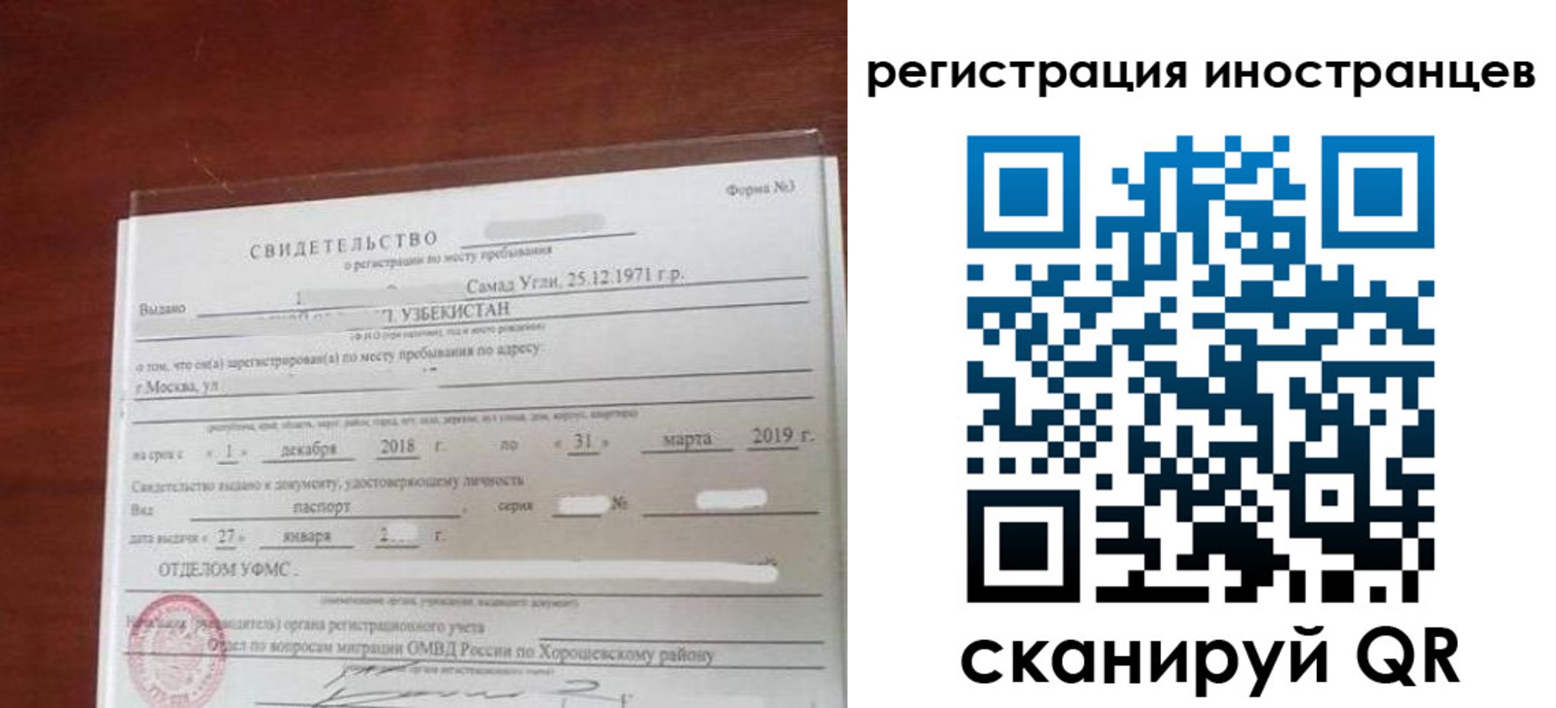 прописка для военкомата в Николаевске