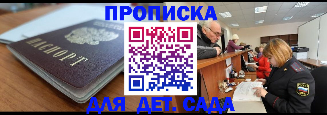 купить прописку в Николаевске