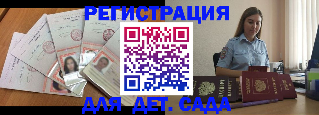 регистрация для дет. сада в Николаевске