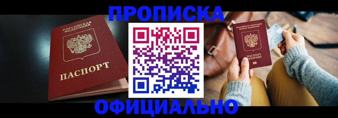 прописка от собственника в Николаевске
