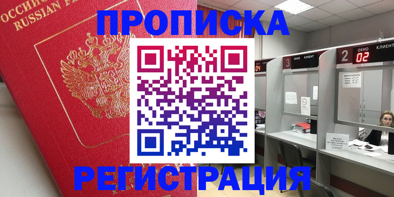 временная регистрация недорого в Николаевске