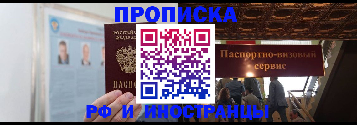 временная регистрация для школы в Николаевске