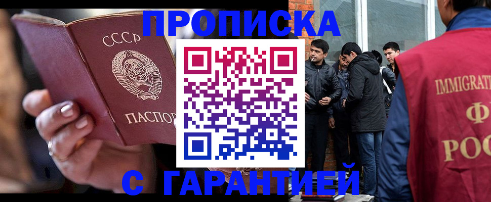 прописка штамп в Николаевске