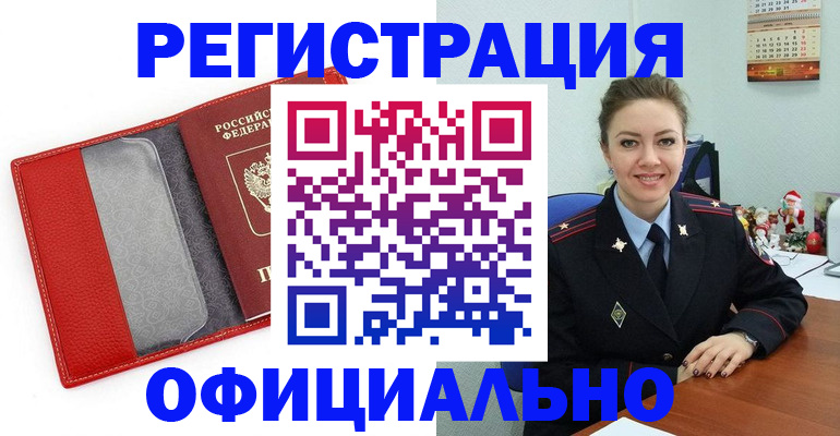 прописка штамп в Николаевске