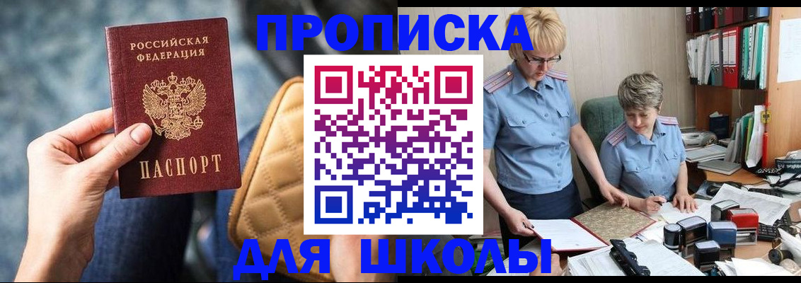 временная регистрация для всех в Николаевске