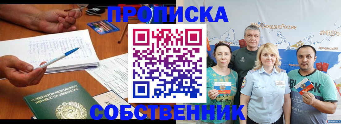 прописка для школы в Николаевске